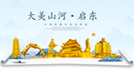 启东大美金山银山金色财富城市