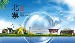 北票山水生态旅游环保城市印象