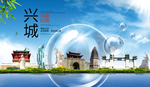 兴城山水生态旅游环保城市印象