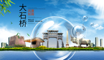 大石桥山水生态旅游环保城市印象