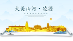 凌源大美金山银山金色财富城市