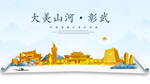 彰武大美金山银山金色财富城市