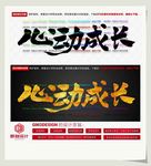 心动成长