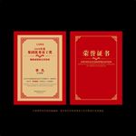 优秀员工荣誉证书