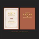 优秀员工荣誉证书