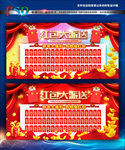 红包墙