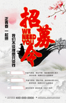 招募令