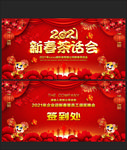 茶话会新春茶话会迎春茶话会