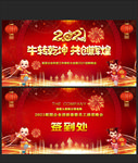 2021年新年晚会背景
