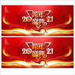 跨年晚会 跨年盛典 牛年跨年