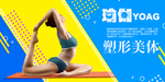 瑜伽