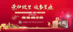 返乡置业广告