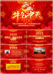 2021企业拜年电子贺卡PPT
