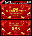 2021跨年晚会跨年背景