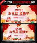 庆元旦迎新春