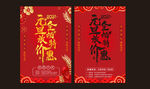 元旦放价全场特惠喜庆海报