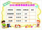 幼儿园收费公示栏