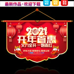 2021新年促销吊旗