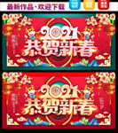 2021春节海报