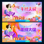 年终大促