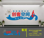 创客空间