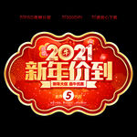 2021新年吊旗 春节吊旗
