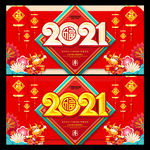 牛年 牛年海报 2021年