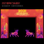 新年拱门 2021牛年拱门