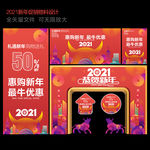2021新年促销 春节促销