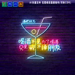 戒不掉朋友 酒吧霓虹灯招牌图片