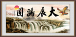 大展鸿图