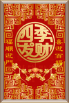 中国红民俗新中式喜庆字画年画
