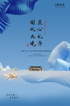 中式地产海报