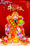 财神