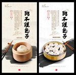 狗不理包子