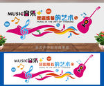音乐文化墙音乐展板背景墙