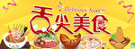 舌尖美食