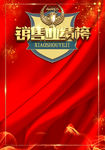 销售业绩榜