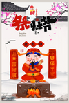 祭灶爷