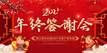 红色新年公司年终答谢宴背景