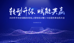 中央空调服务商抢单动员大会