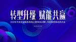 中央空调服务商抢单动员大会