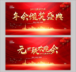公司年会