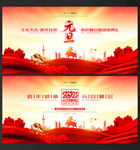 跨年跨年晚会跨年背景跨年