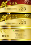 代金券