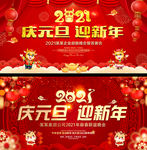 庆元旦迎新年
