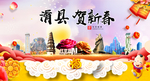 滑县贺迎新年春节日中秋元旦海报
