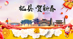 杞县贺迎新年春节日中秋元旦海报