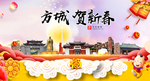 方城贺迎新年春节日中秋元旦海报