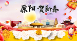 原阳贺迎新年春节日中秋元旦海报